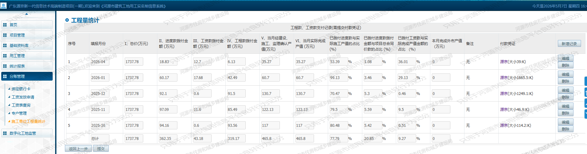 2026.4月工程量统计1